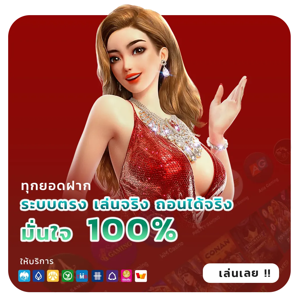 สล็อตวอลเล็ทฝากถอนเร็ว